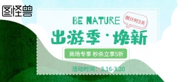 清明节出游绿色草地公众号封面