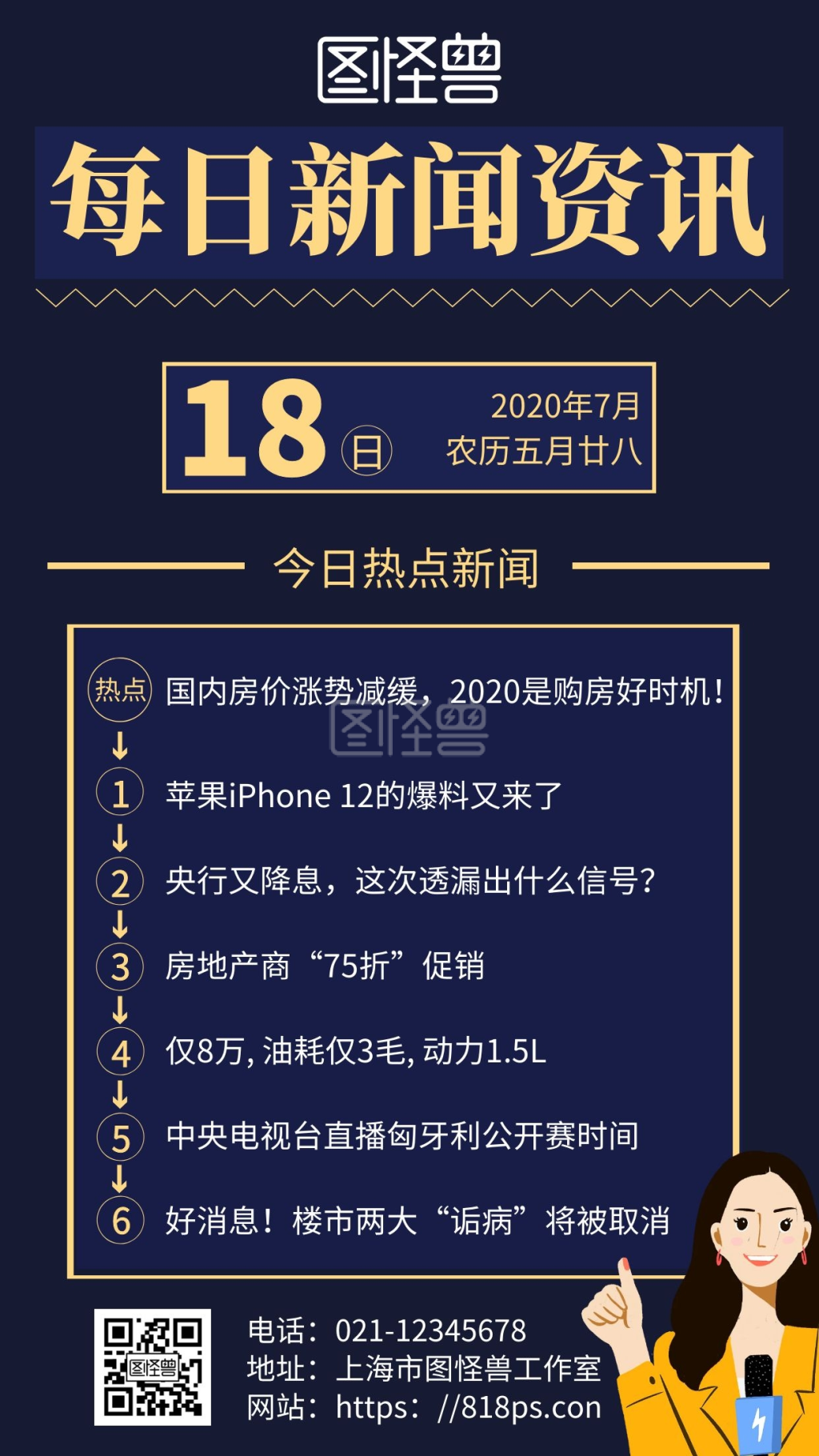 简约深色背景每日热点资讯图文