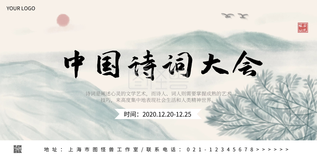 中国诗词大会古风简约黄白色横版海报