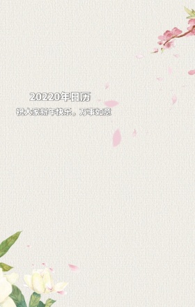 2019年日历手机海报