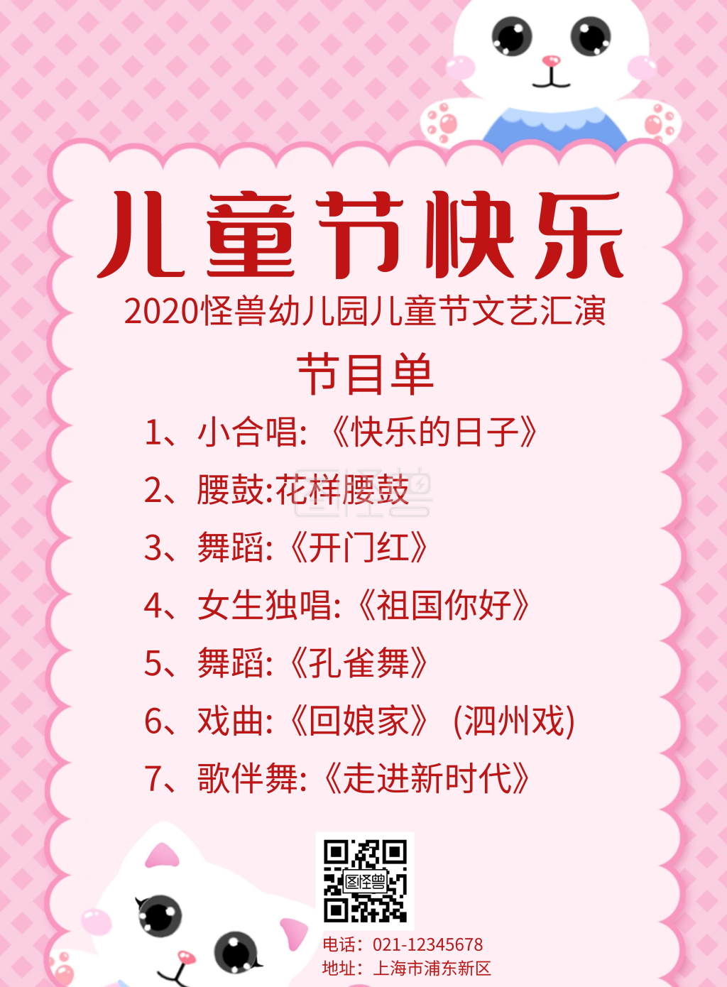简约六一晚会可爱的节目单手机海报