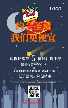 圣诞节促销手机海报