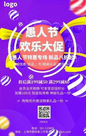 渐变炫彩小丑愚人节搞怪渐变促销活动海报