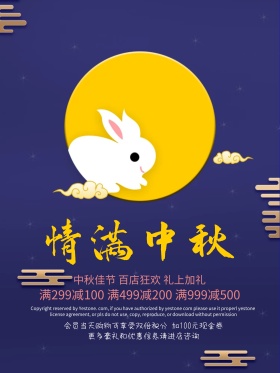 紫色唯美简约情满中秋节日促销海报设计