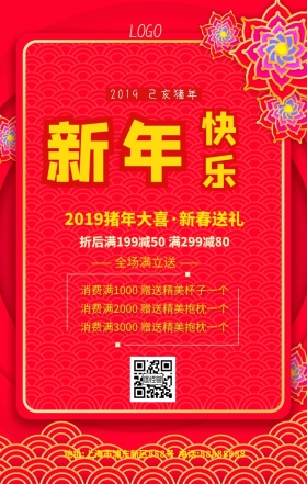 新年快乐简约创意活动促销手机海报