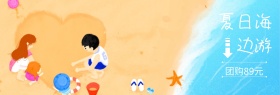 夏日海边游团购蓝banner图片