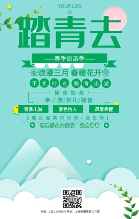旅游海报春季旅游踏青推广宣传海报模板