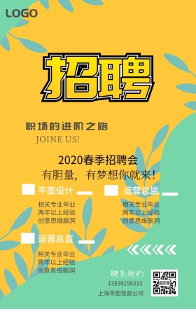 企业公司招聘启事诚聘寻人精英人才手机海报