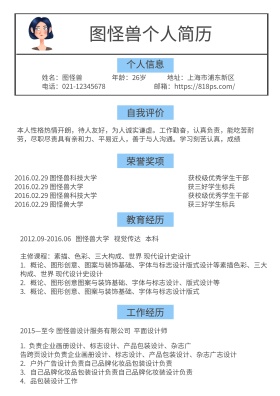 蓝色几何线条简约求职简历
