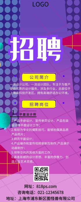 招聘波普风紫黄撞色营销长图
