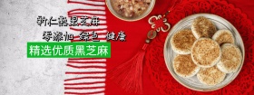 黑芝麻海报