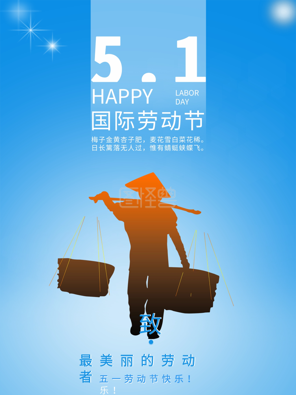 五一劳动节海报
