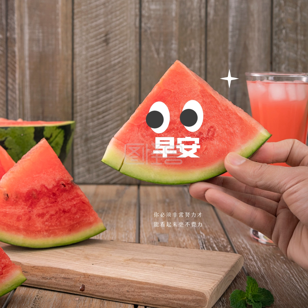 清新西瓜早安问候