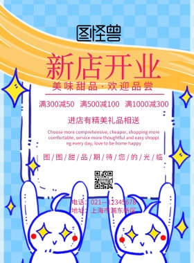 甜品店开业广告印刷海报