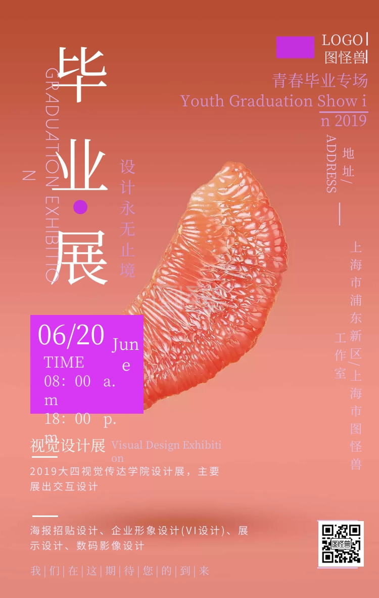 毕业展毕业季视觉设计渐变风手机海报