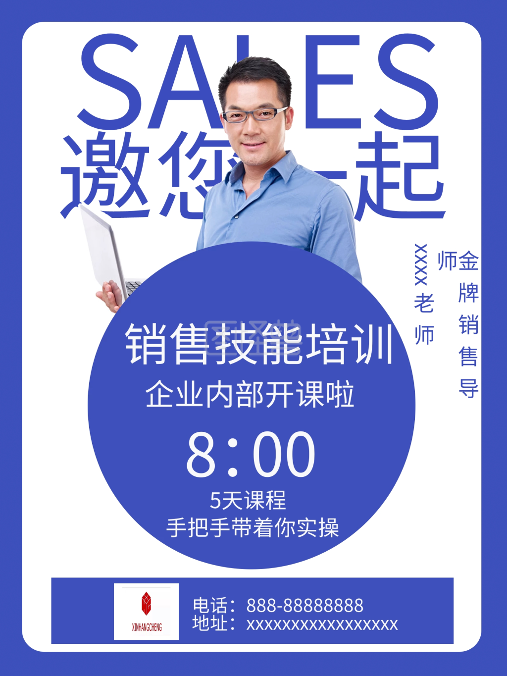 销售直播培训课程宣传海报