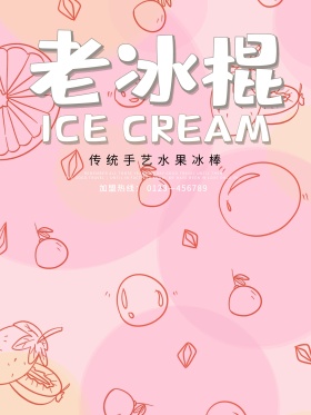 夏季传统美味北京水果老冰棍优惠促销海报