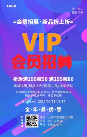 渐变流体炫彩VIP招募促销活动海报
