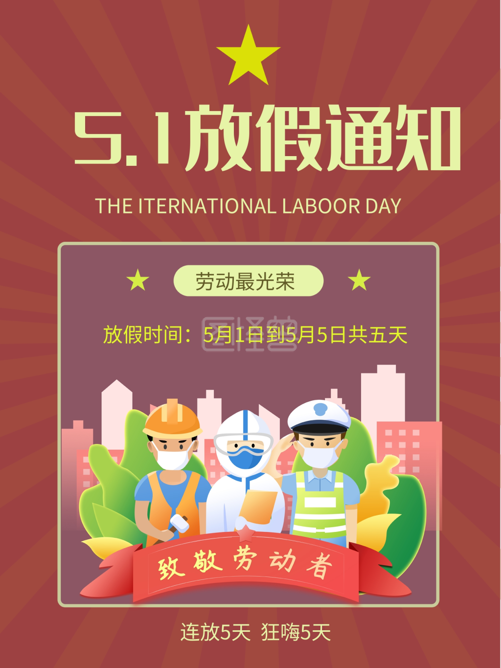 5.1劳动节放假通知劳动节海报
