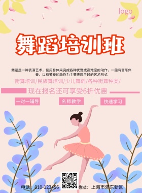 舞蹈音乐宣传单页