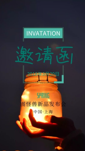 绿色清新唯美新品发布会电子邀请函模版