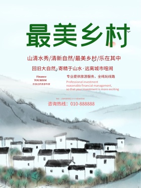 简洁唯美最美乡村旅游海报