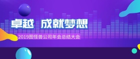 年会公众号封面
