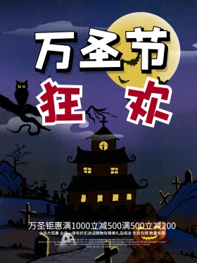 红色万圣节狂欢促销海报