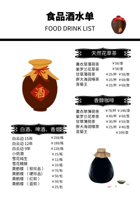 酒水单价格设计表