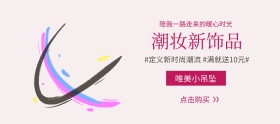 简约唯美饰品吊饰戒指banner