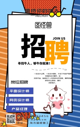 招聘黄色孟菲斯风格创意海报