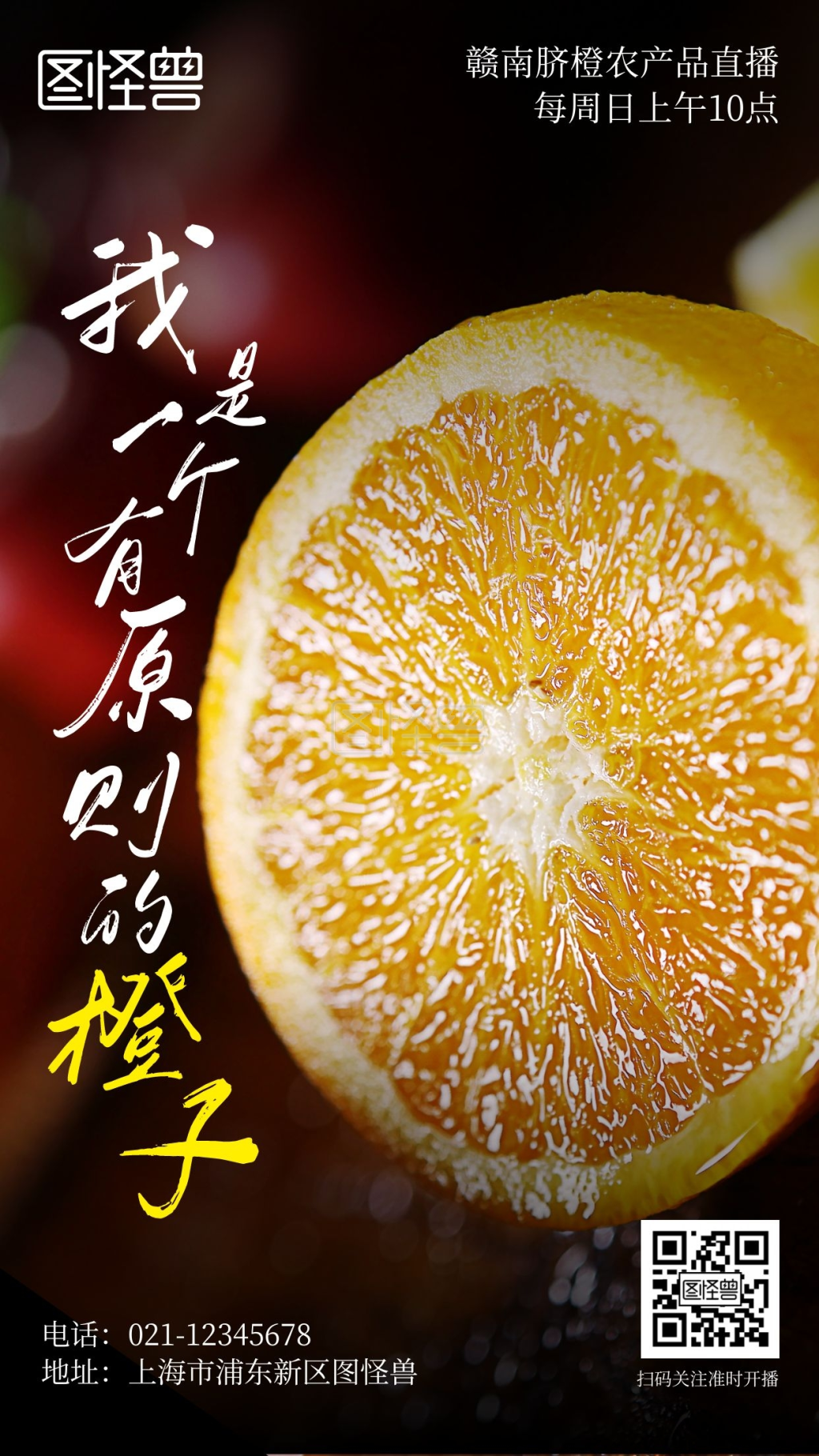 赣南脐橙农产品直播摄影简约风手机海报