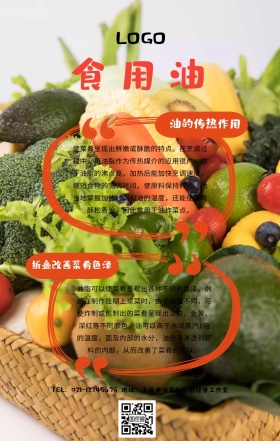食用油油手机海报