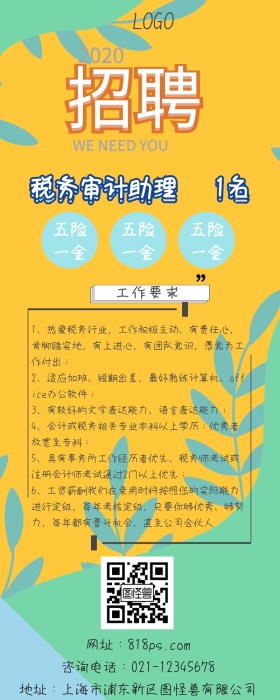 招聘孟菲斯几何撞色营销长图