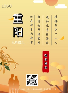 重阳节小清新海报老人节模板