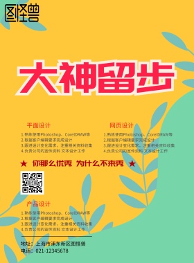 企业招聘宣传海报