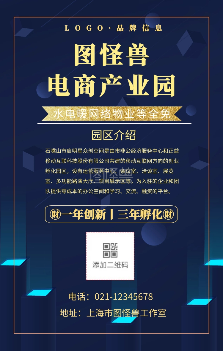 金色简约风电商产业园手机宣传海报