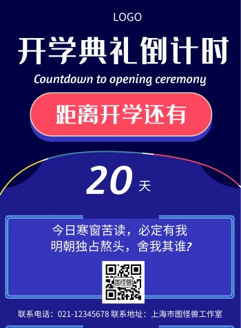 几何风格开学典礼倒计时宣传海报