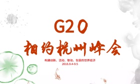 G20峰会宣传海报psd素材