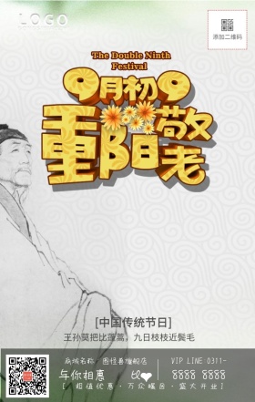 九九重阳节卡通手机营销海报