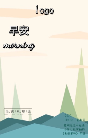 早安海报