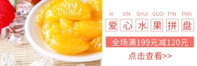 店铺活动简约水果拼盘促销banner