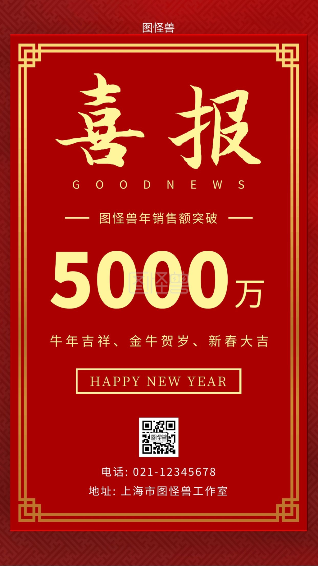 红底黄字-获奖喜报红底黄字简约大气手机海报在线图片制作-图怪兽