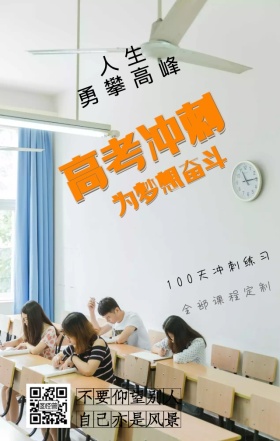 高考冲刺日签