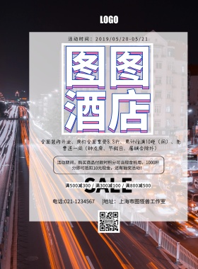企业电梯广告酒店促销宣传印刷海报