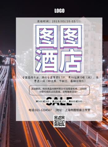 企业电梯广告酒店促销宣传印刷海报