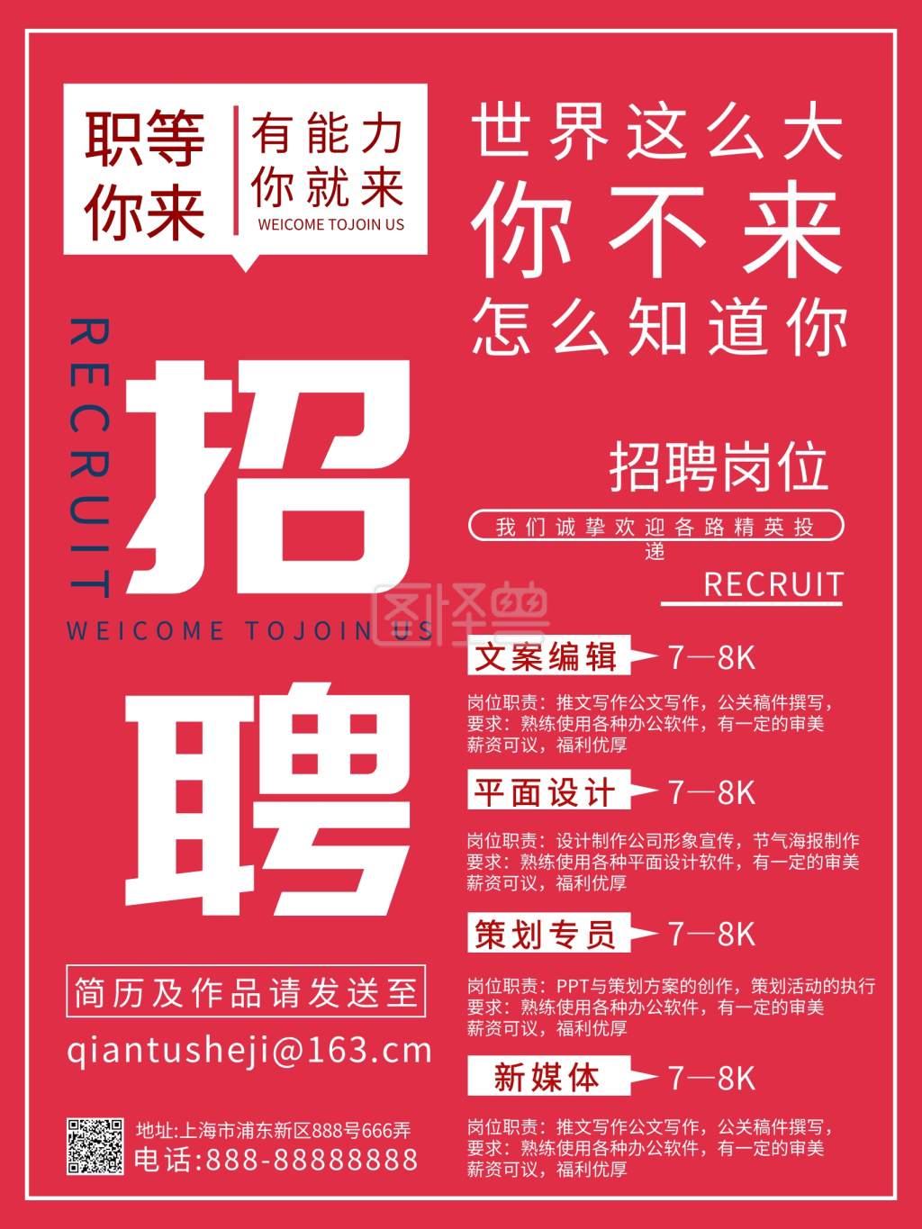 文案排版型招聘海报设计