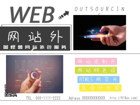 企业服务简约网站外包公众号配图