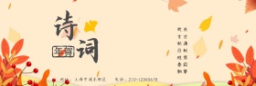 秋日黄色落叶主题诗词banner