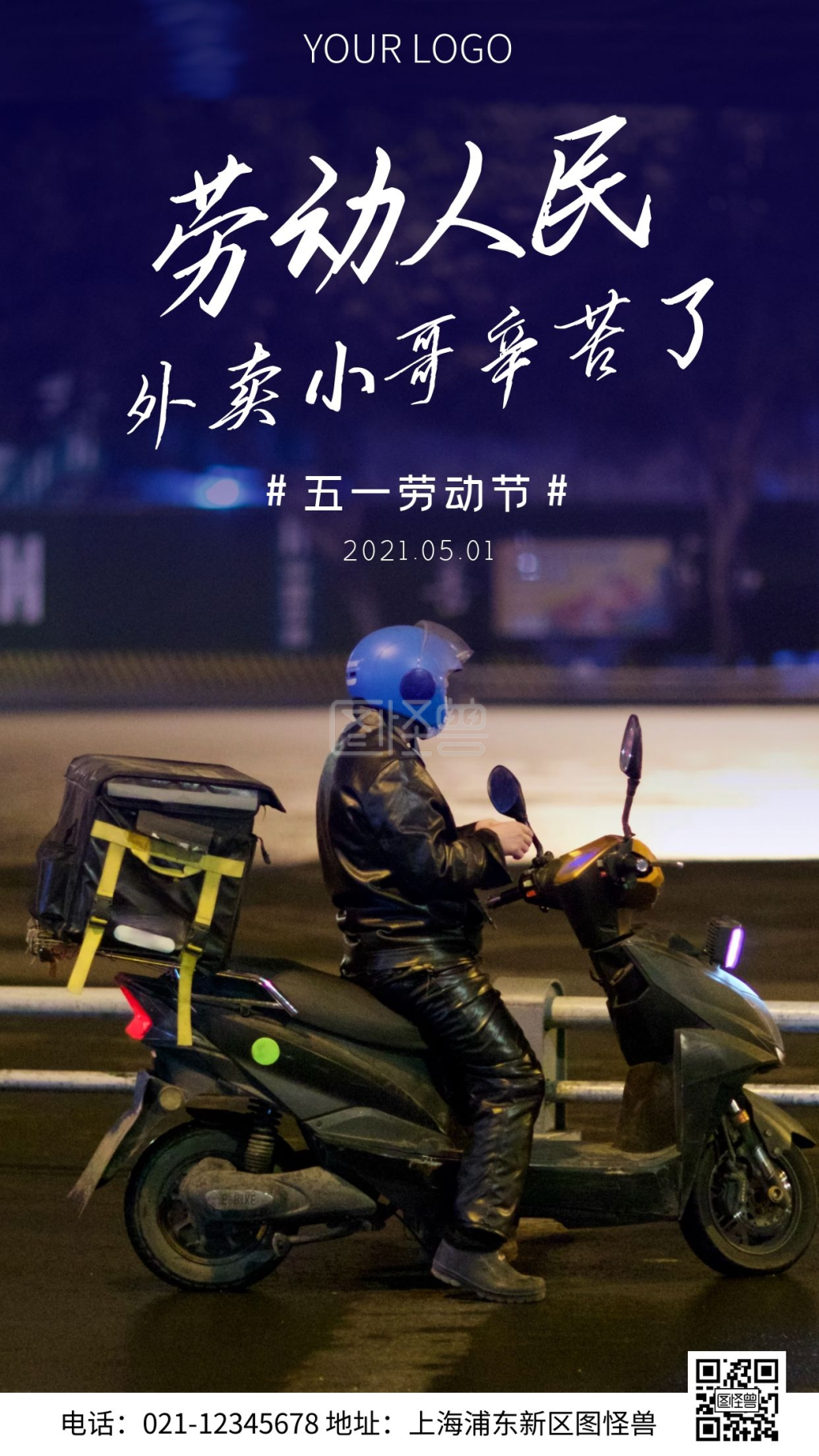 简约风劳动节外卖小哥辛苦摄影图海报